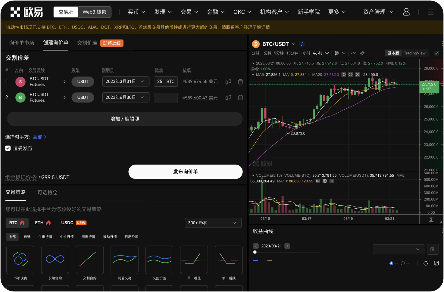 OKX上新币对市场创新有何意义
